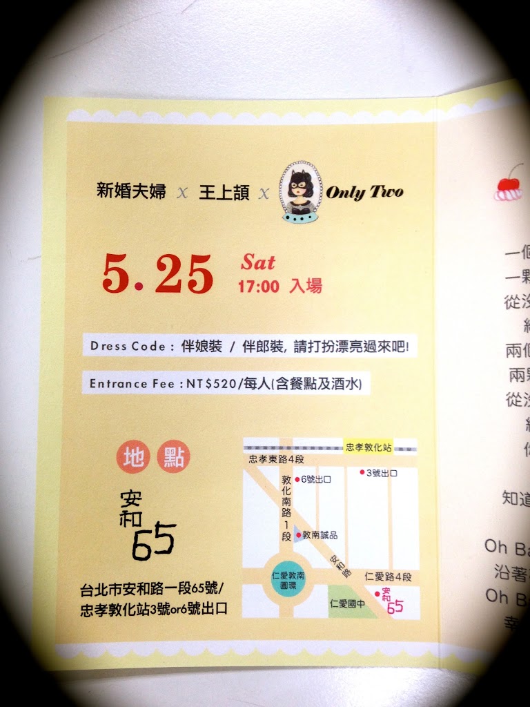 第二次婚禮趴踢邀請函。現場還有 Only Two 畫展