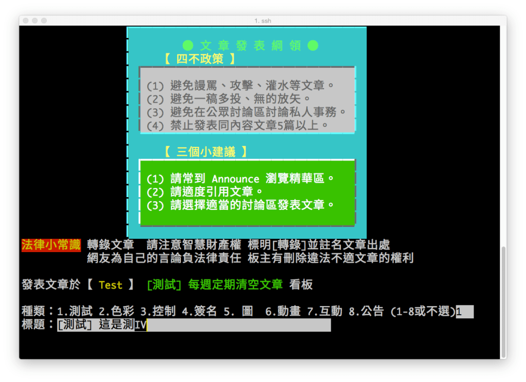 PTT 上的文字編輯