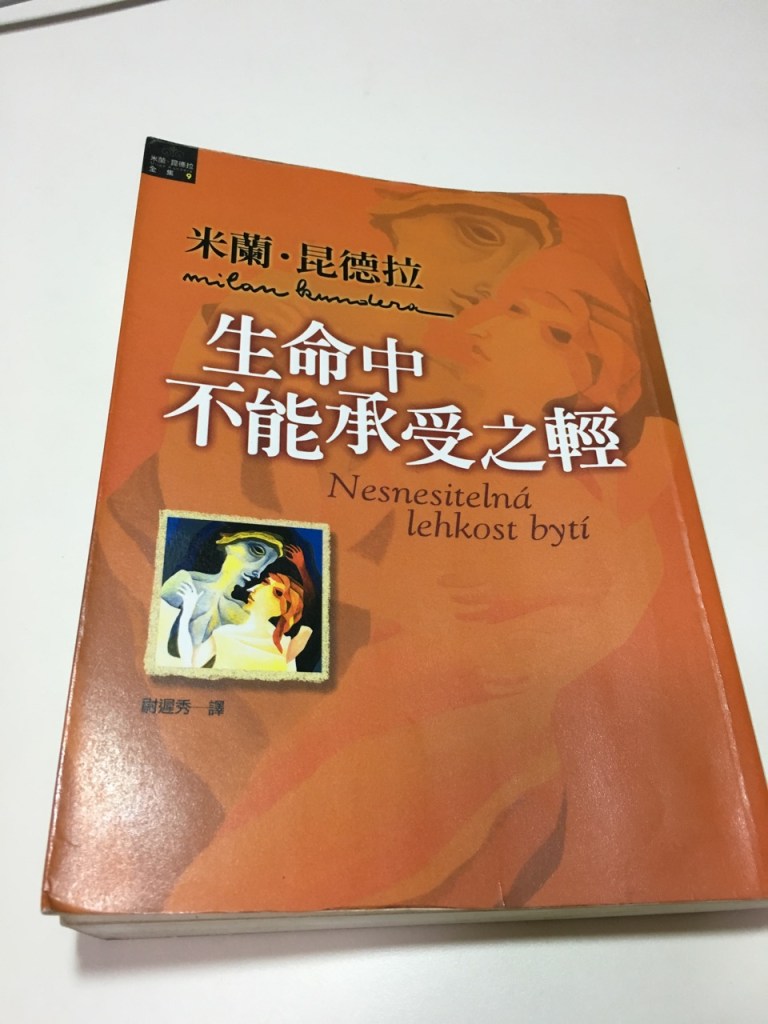 生命不能承受之輕