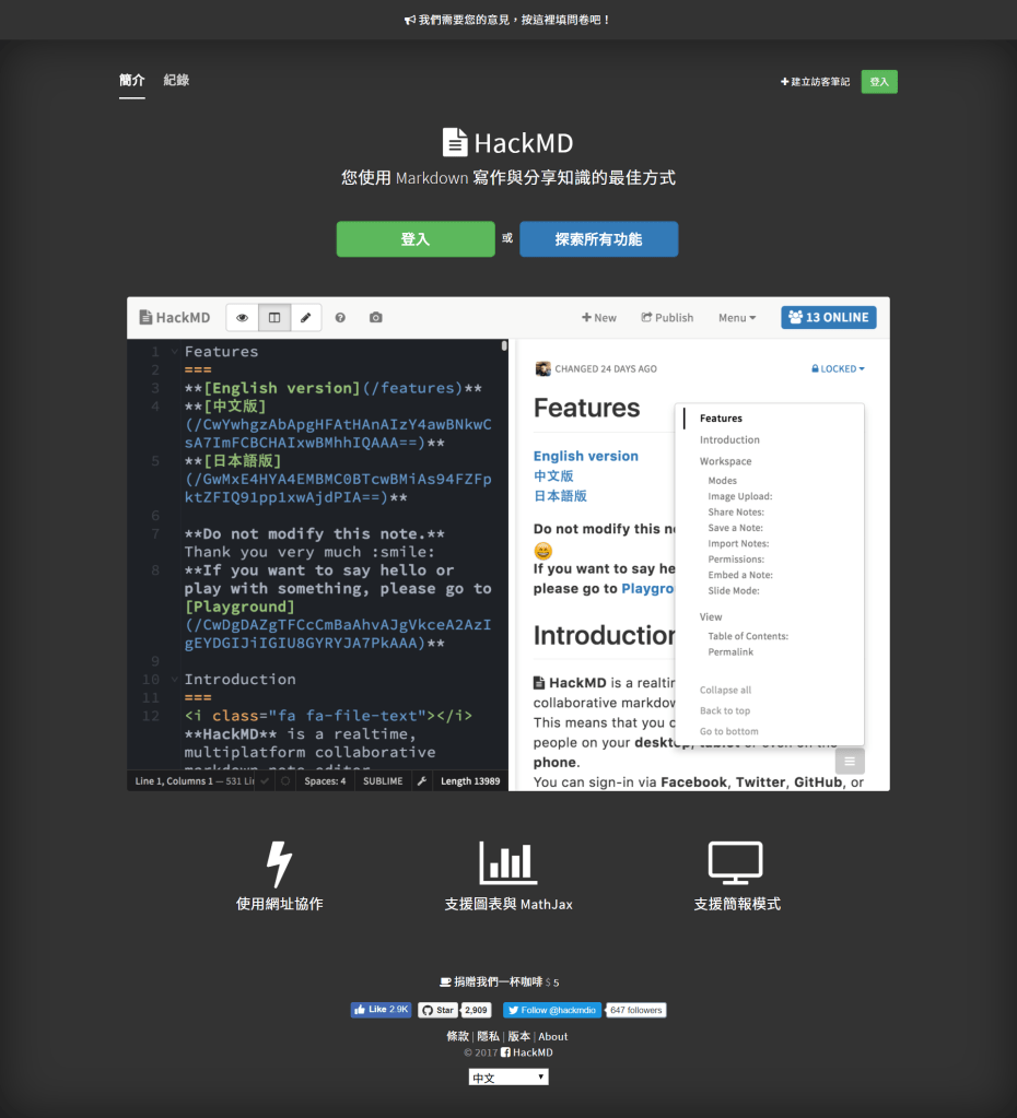 screencapture-hackmd-io-1508073770036