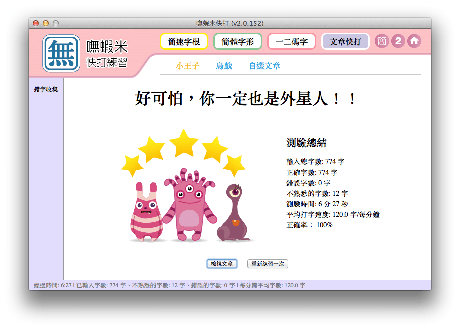 嘸蝦米速度 120.png